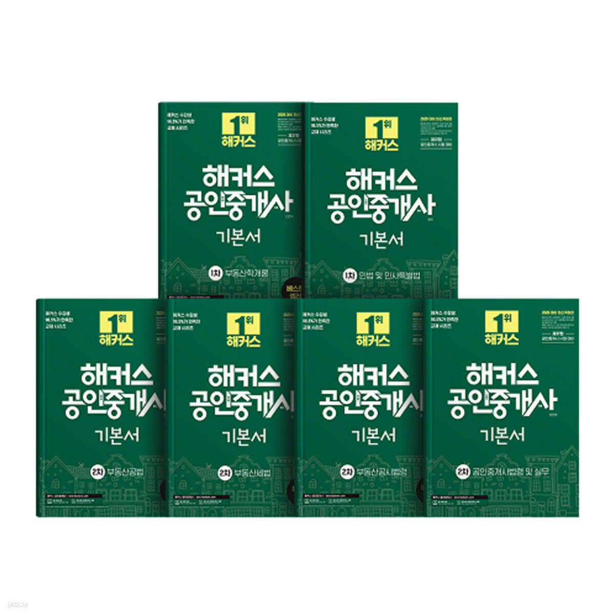 해커스 공인중개사 1차·2차 기본서 세트: 부동산학개론, 민법 및 민사특별법(양민), 부동산공법, 부동산세법, 부동산공시법령, 공인중개사법령 및 실무
