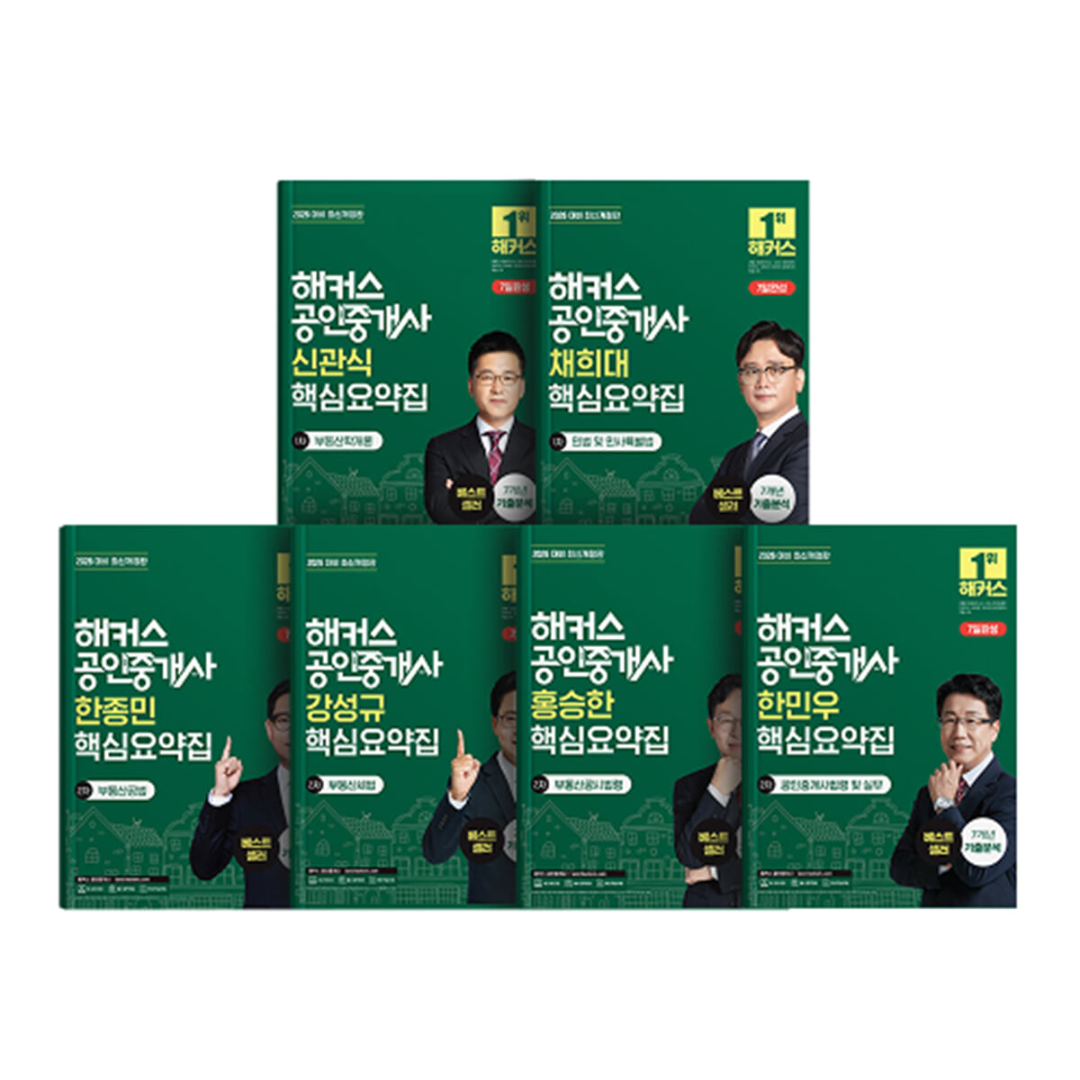 해커스 공인중개사 1차·2차 핵심요약집 세트 : 부동산학개론, 민법 및 민사특별법(채희대), 부동산공법, 부동산세법, 부동산공시법령, 공인중개사법령 및 실무　