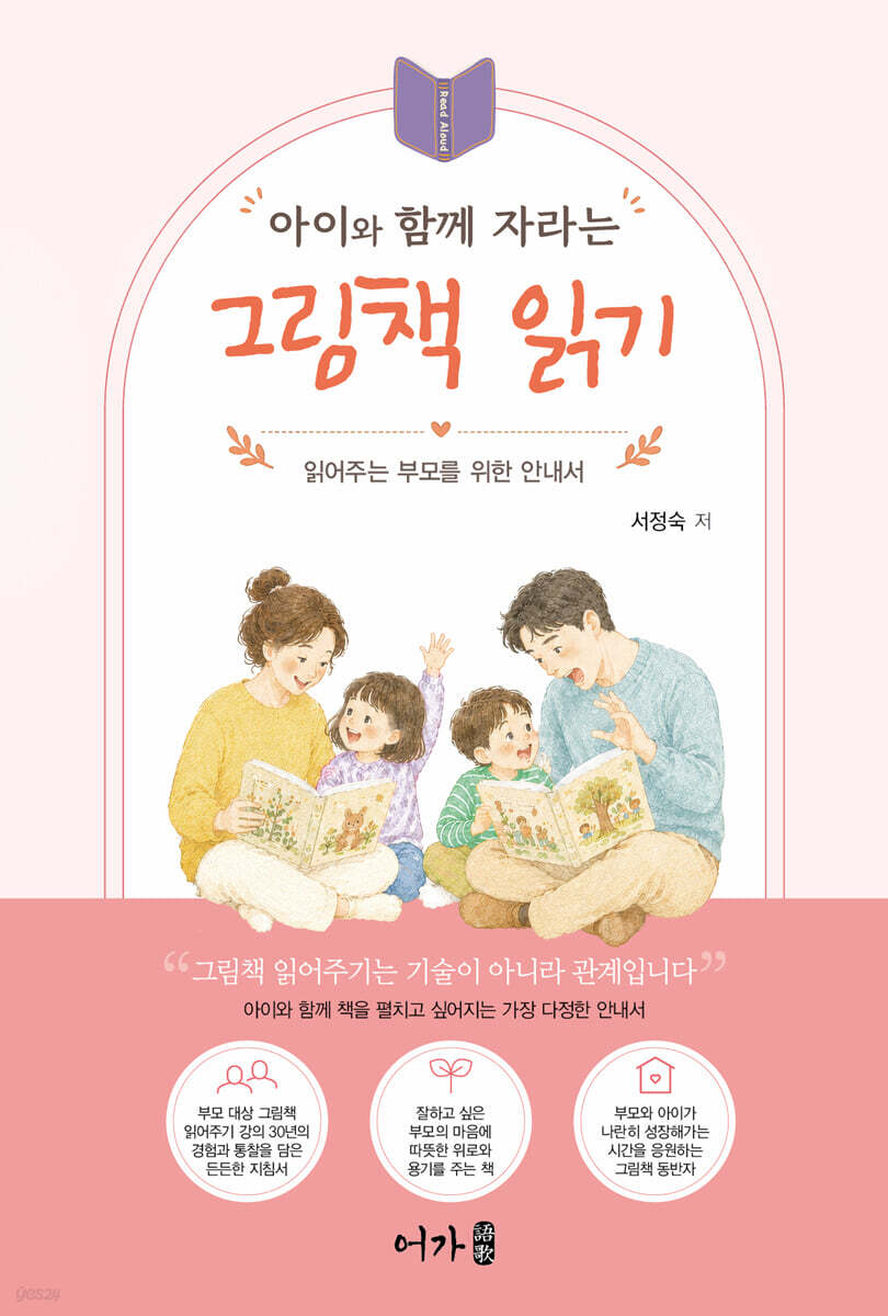 아이와 함께 자라는 그림책 읽기