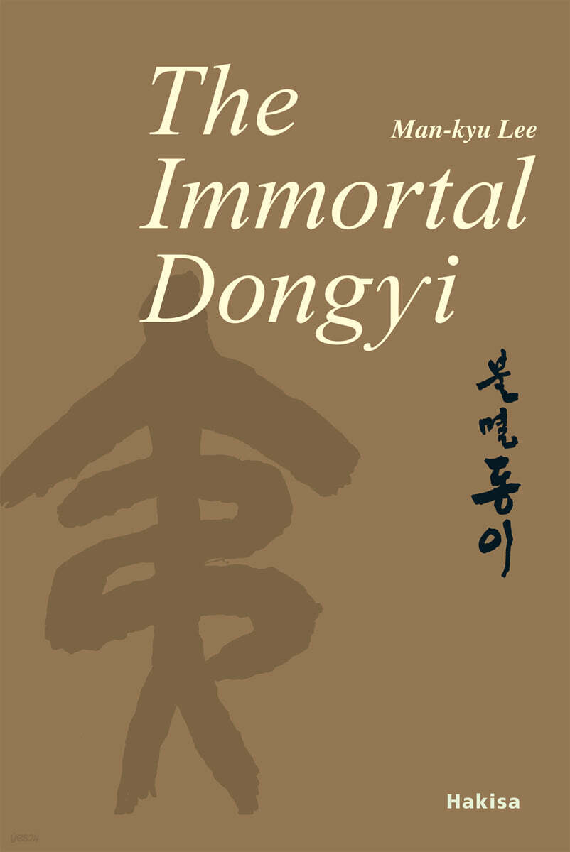 The Immortal Dongyi