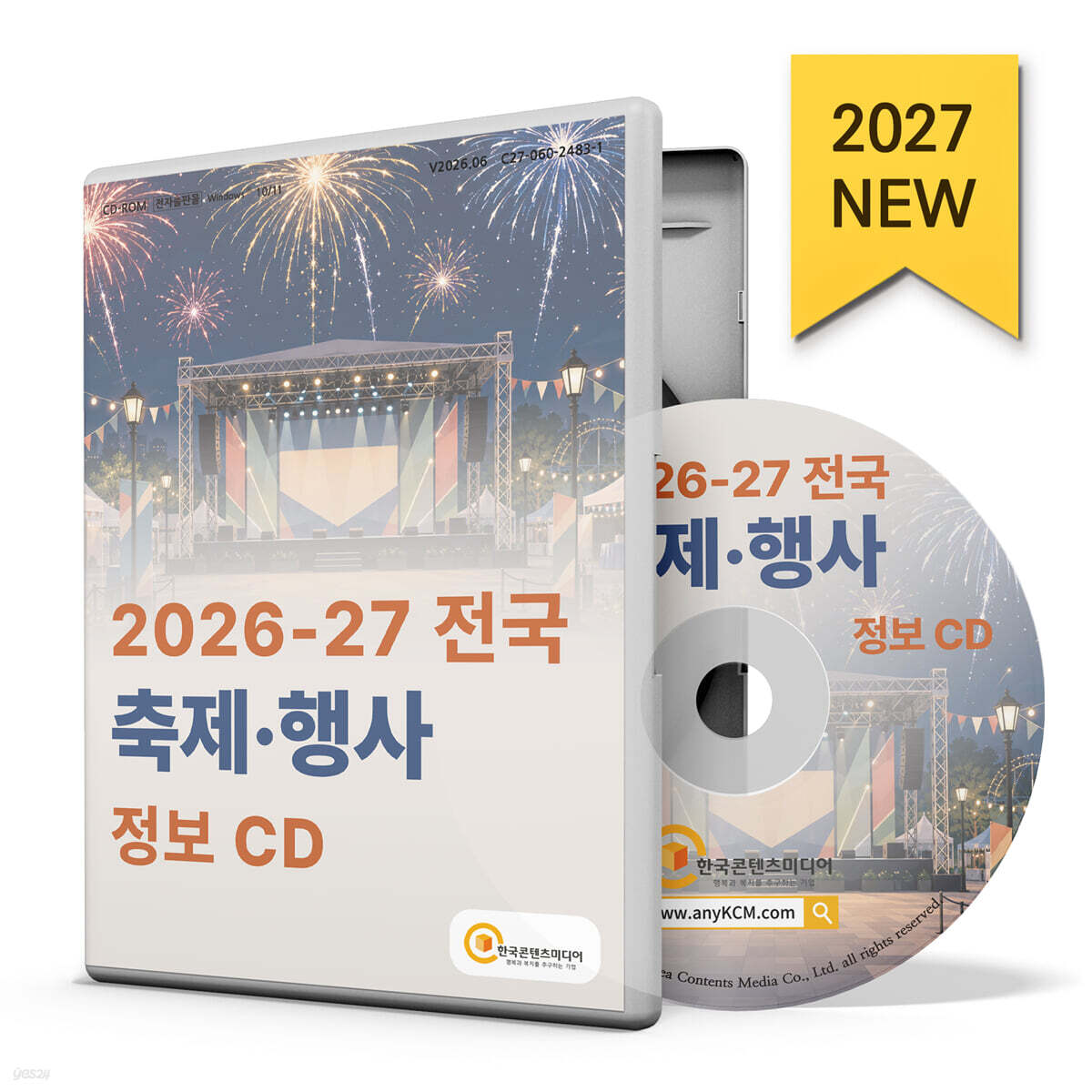 2026-27 전국 축제·행사 정보 CD