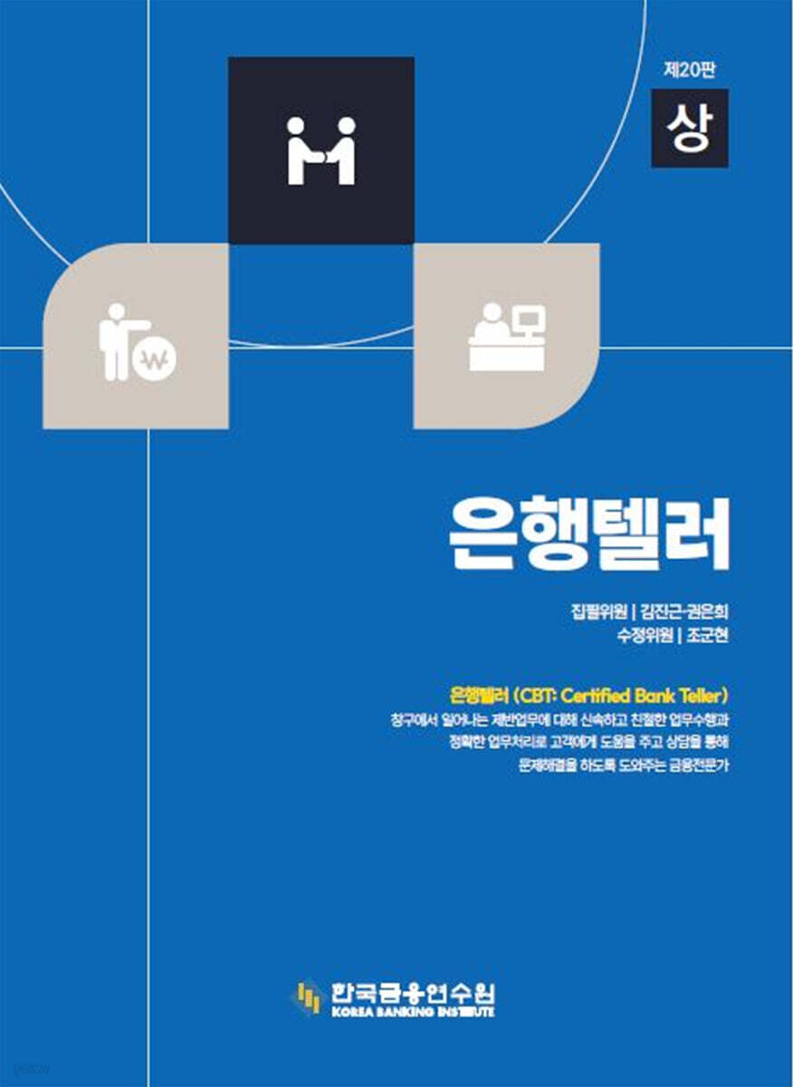 은행텔러 (상)