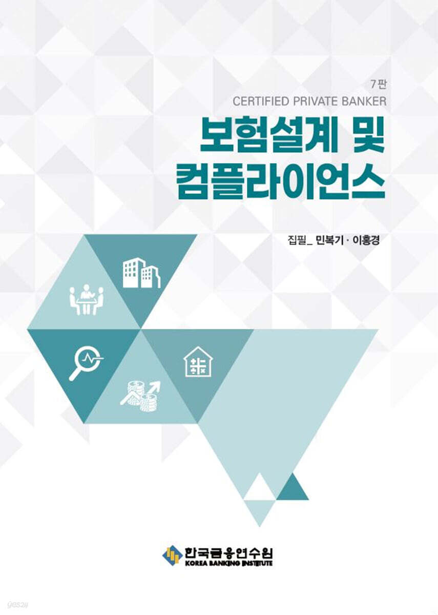 보험설계 및 컴플라이언스
