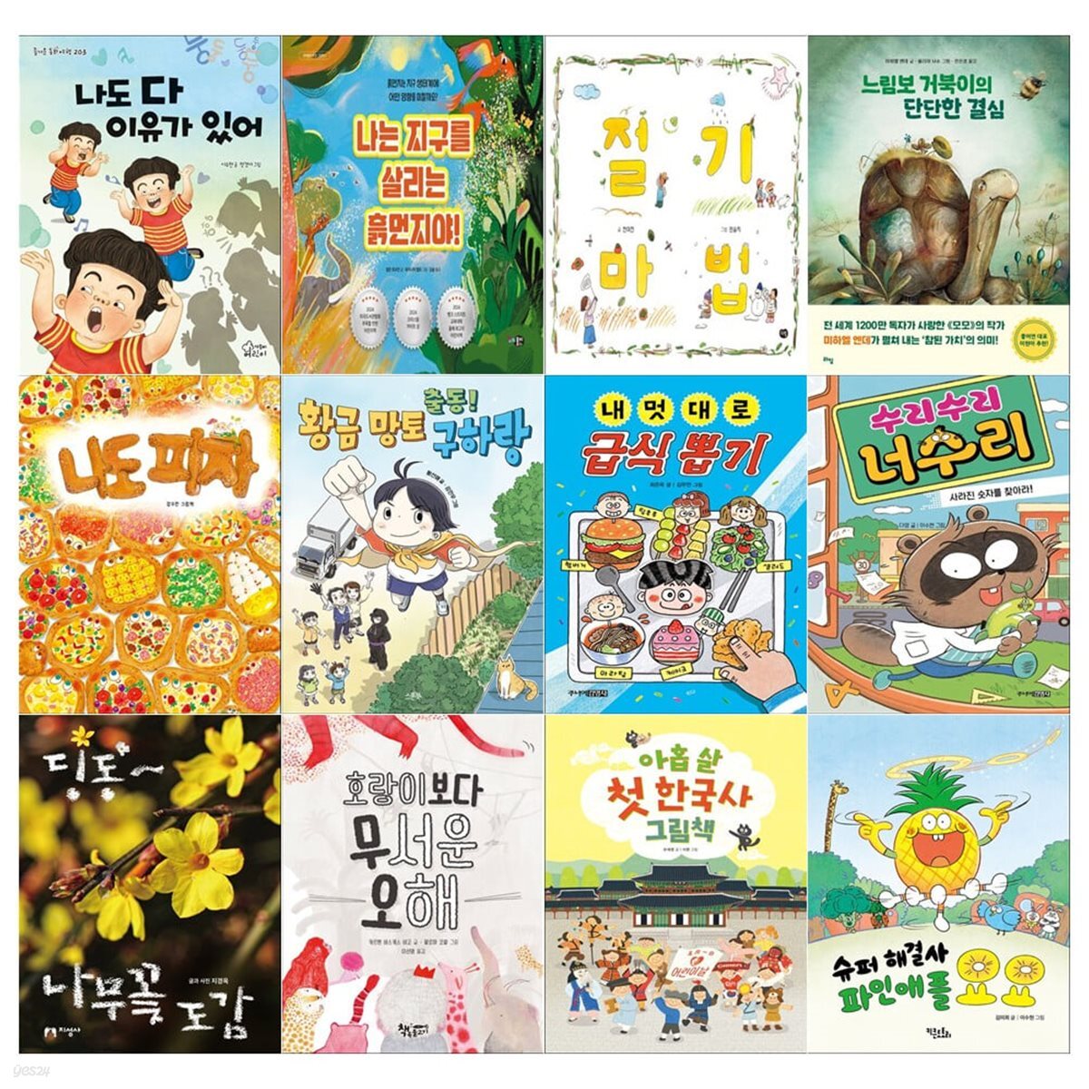 2026년 초등2학년 1학기 교과연계추천도서 12권세트