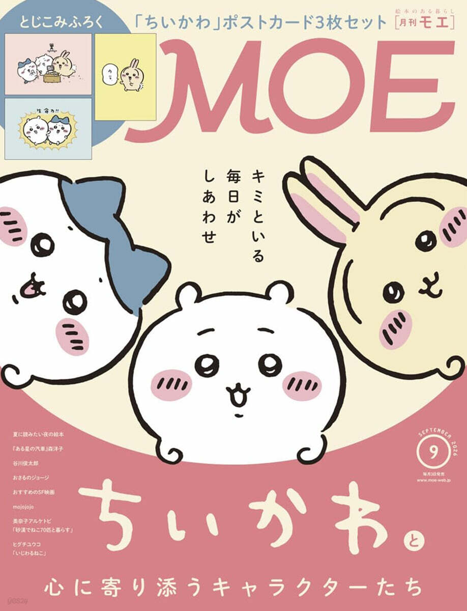 MOE 2026年9月號