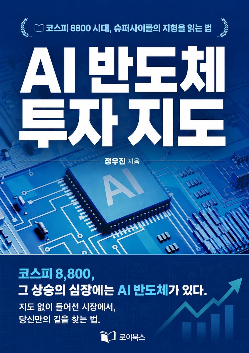AI 반도체 투자 지도