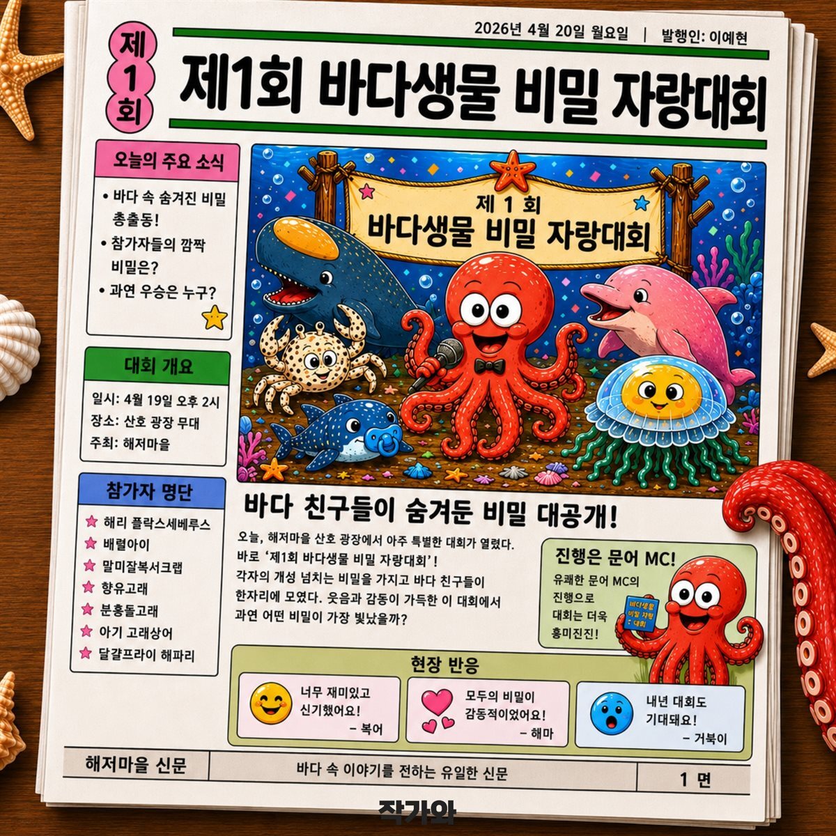 제1회 바다생물 비밀 자랑대회