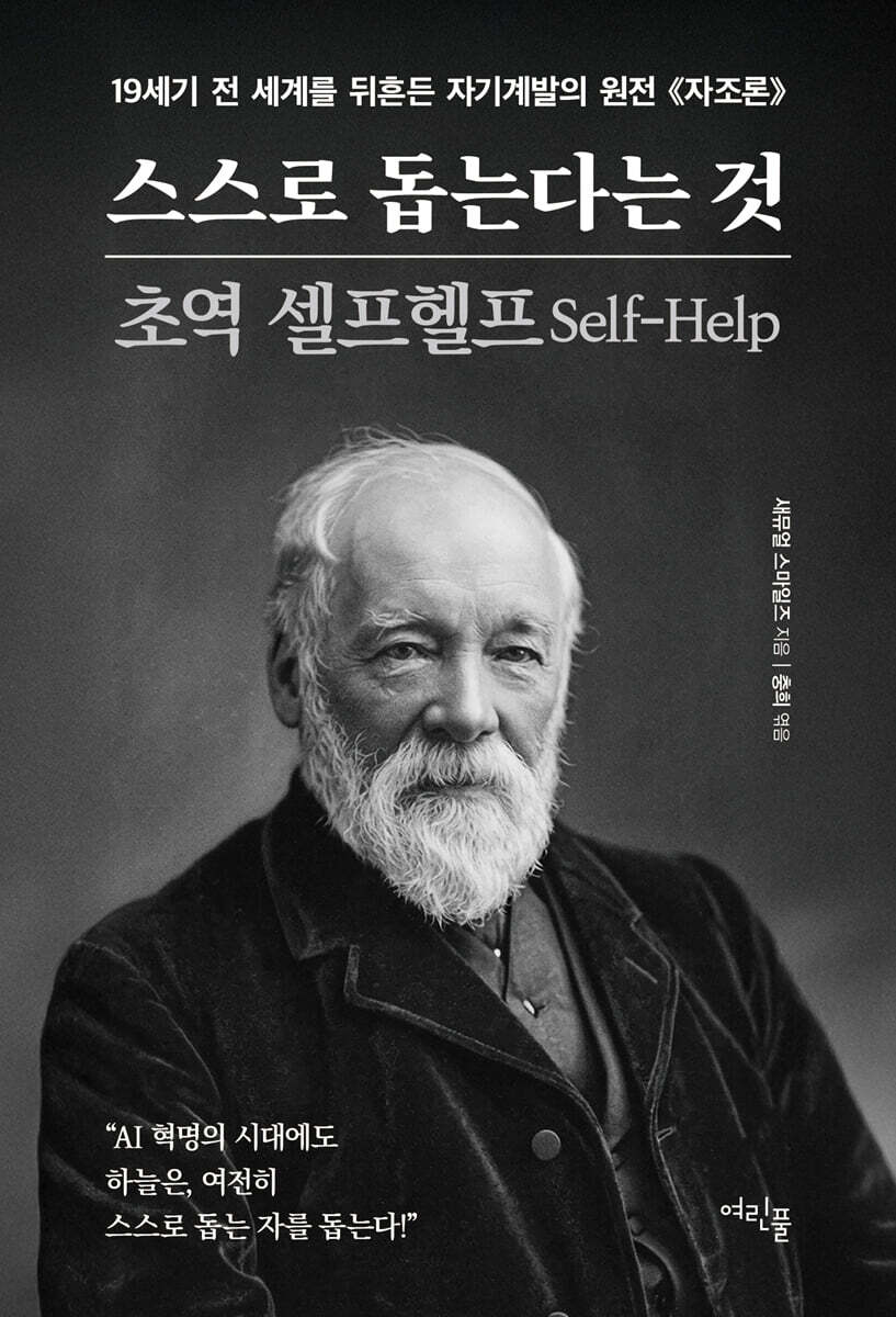 스스로 돕는다는 것