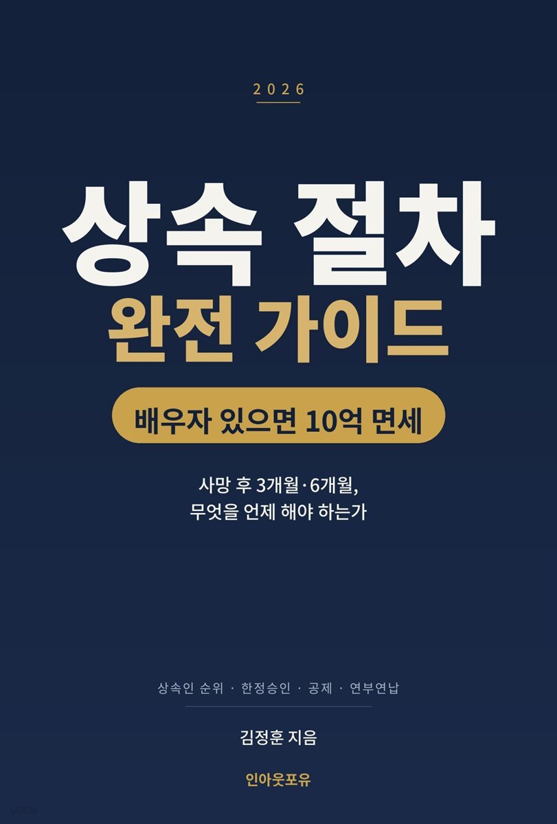상속 절차 완전 가이드