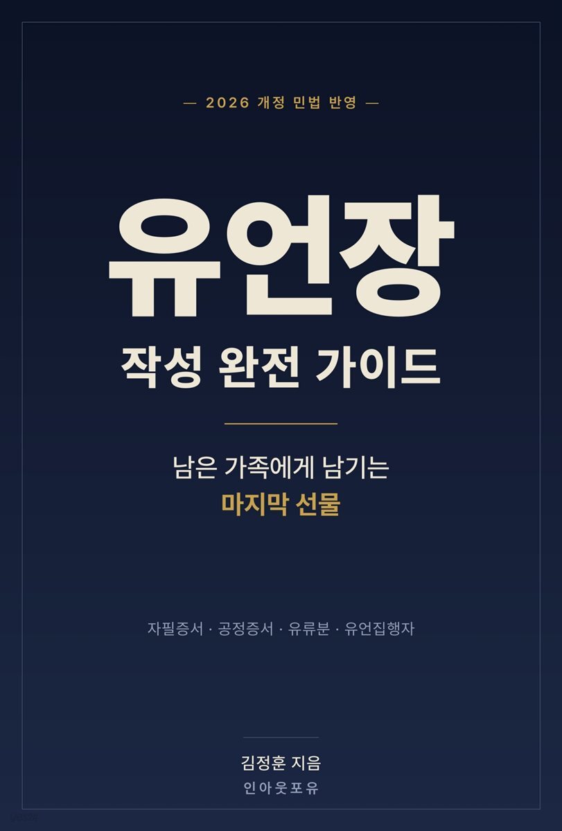 유언장 작성 완전 가이드