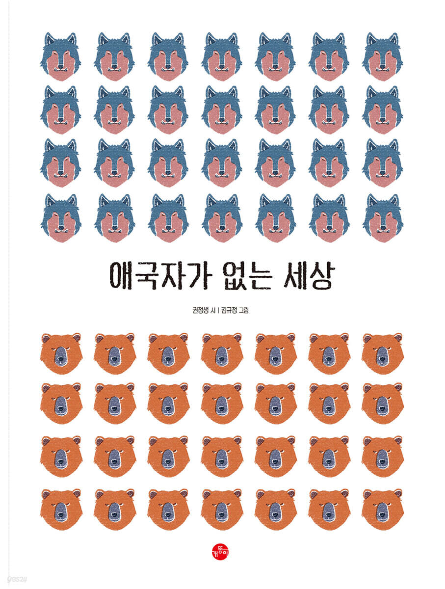 [빅북] 애국자가 없는 세상