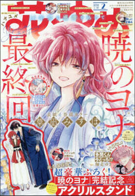 花とゆめ 2026年1月10日號