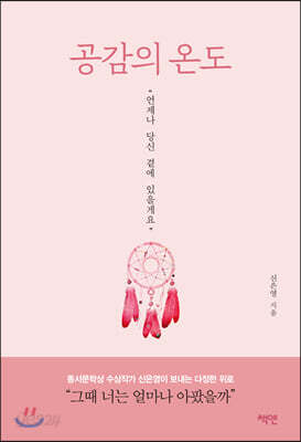 공감의 온도
