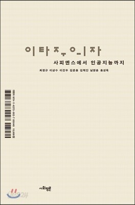 이타주의자