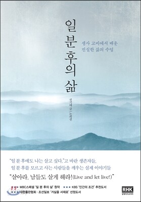 일 분 후의 삶