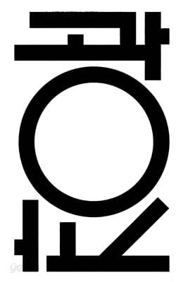 광장