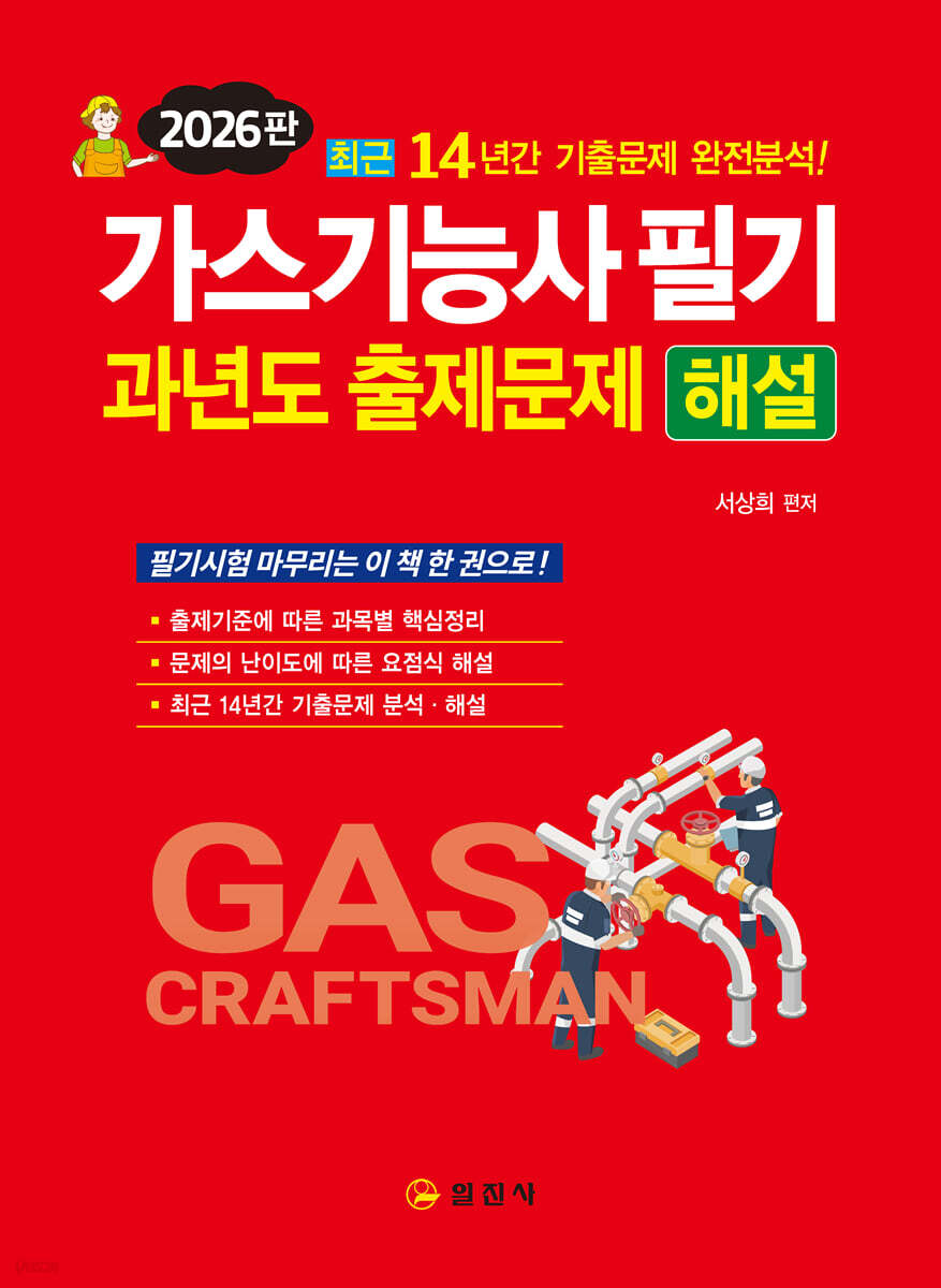 2026 가스기능사 필기 과년도 출제문제 해설