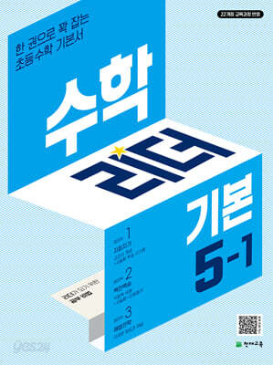 수학리더 기본 5-1 (2026년)