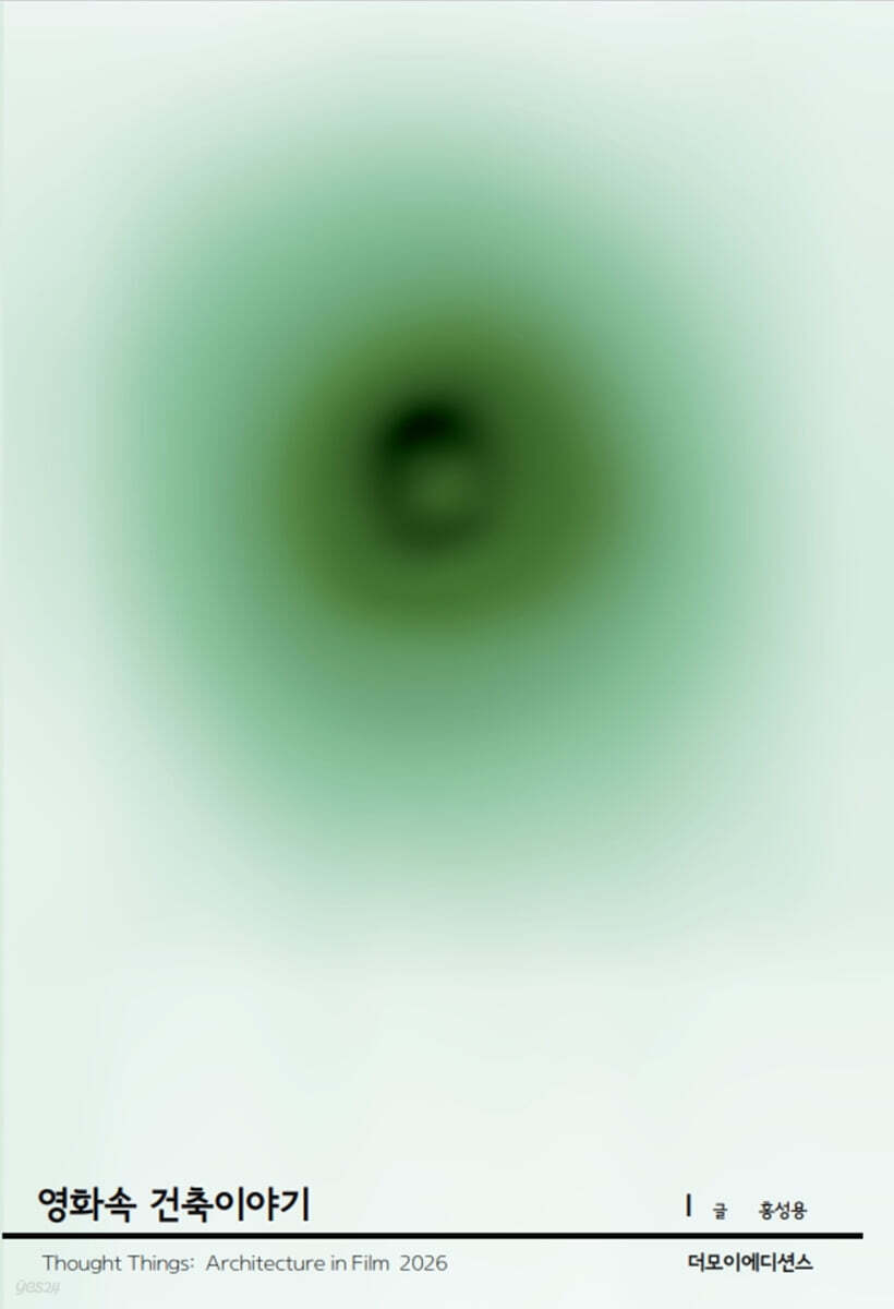 영화속 건축 이야기