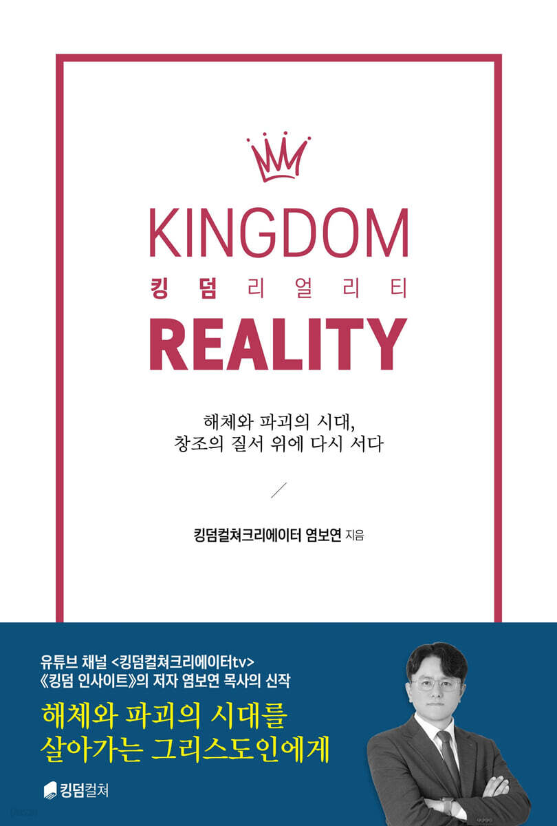 킹덤 리얼리티