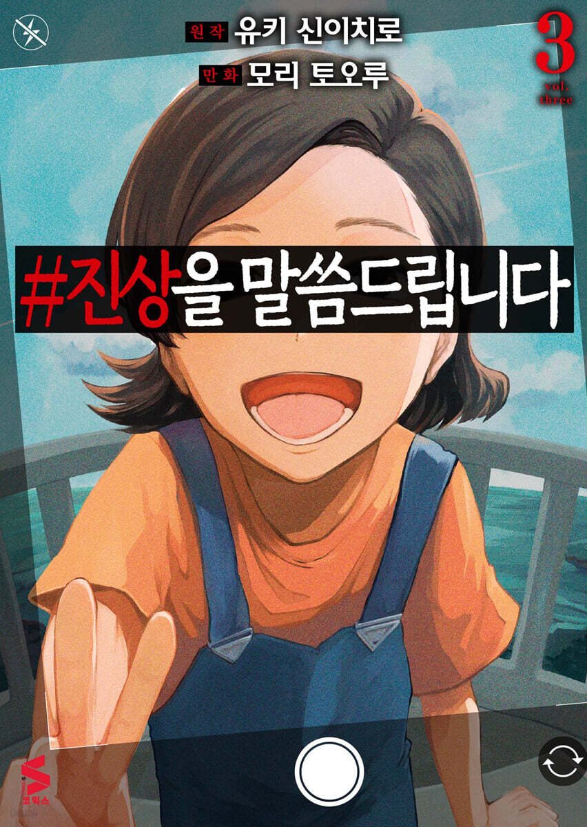 만화 #진상을 말씀드립니다 3