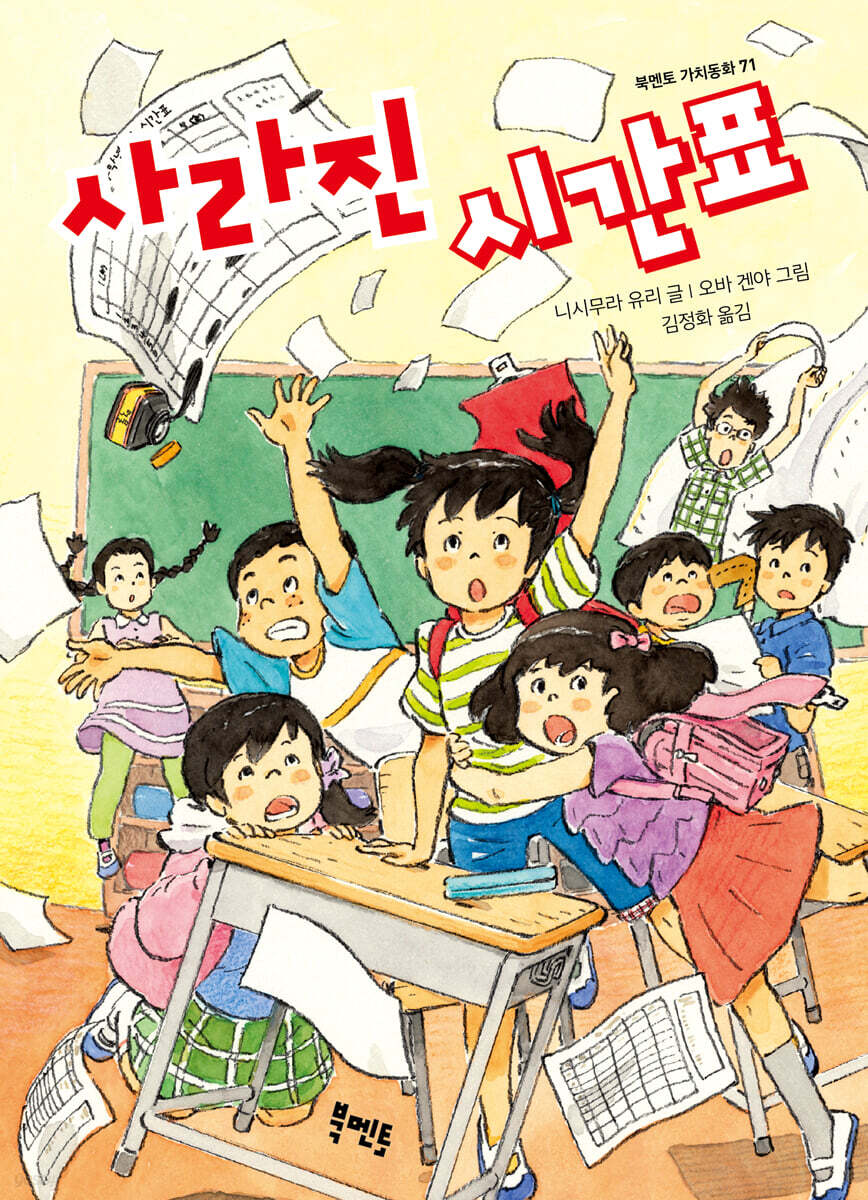 사라진 시간표