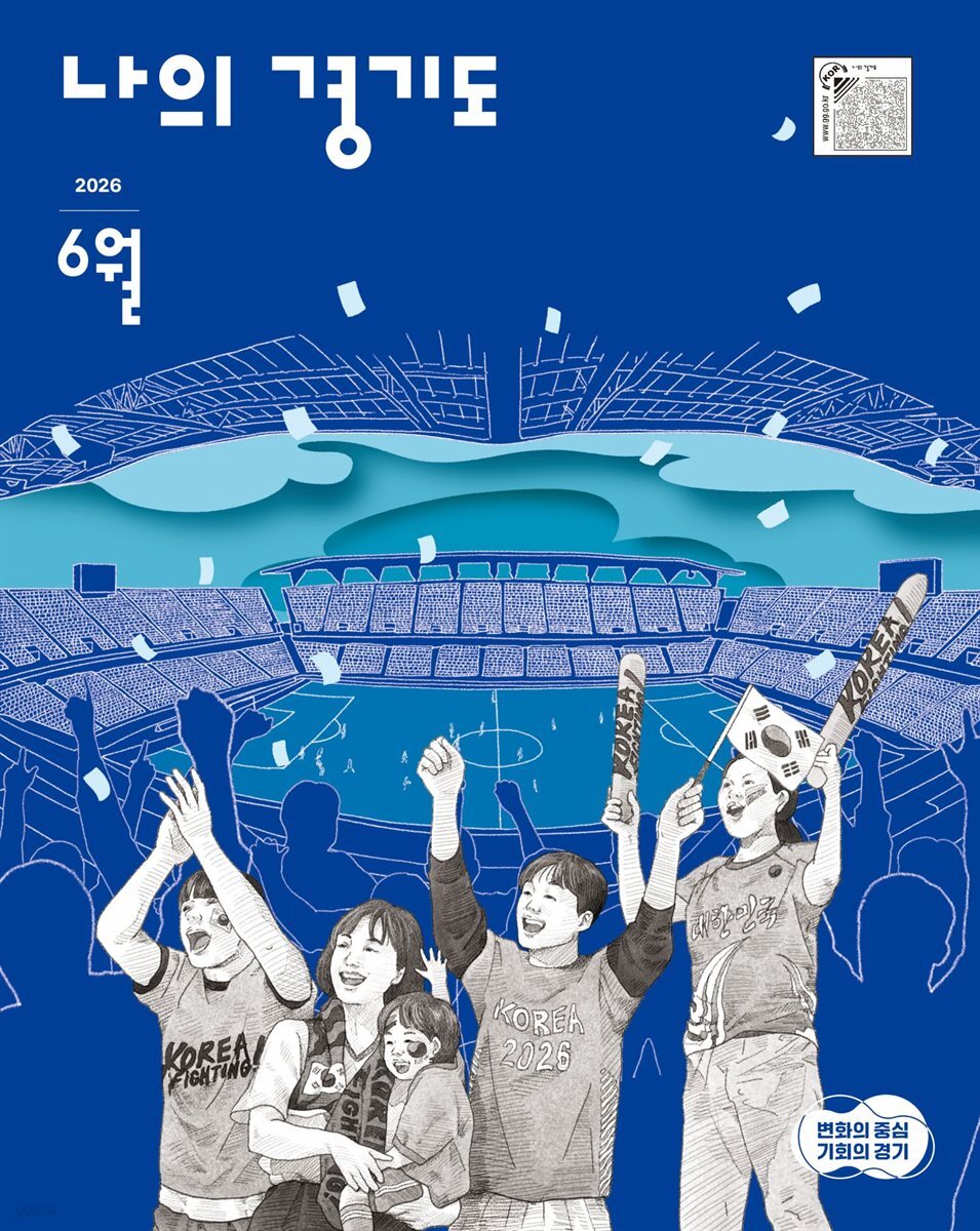 나의 경기도 26년 6월호
