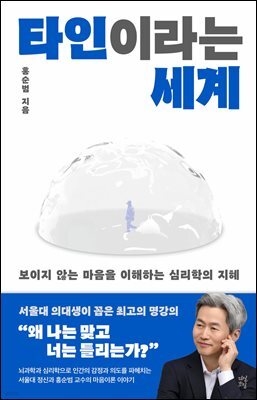 타인이라는 세계