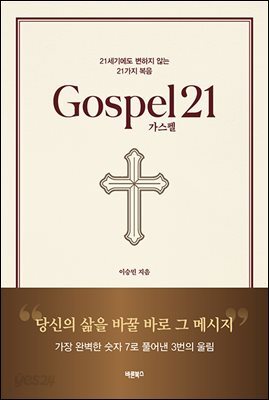 가스펠21(Gospel21)