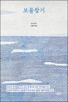 보물찾기