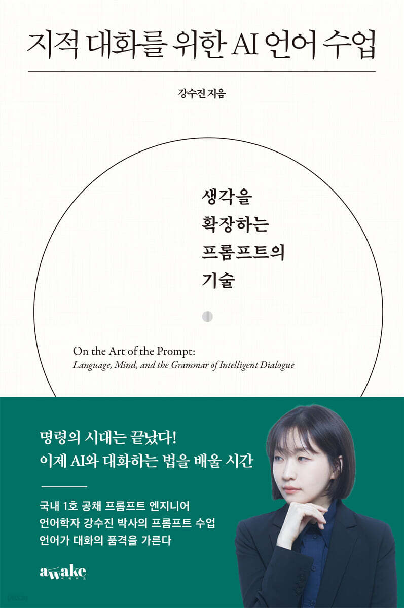 지적 대화를 위한 AI 언어 수업
