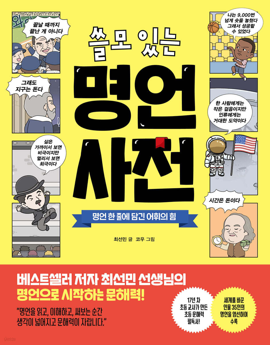쓸모 있는 명언 사전