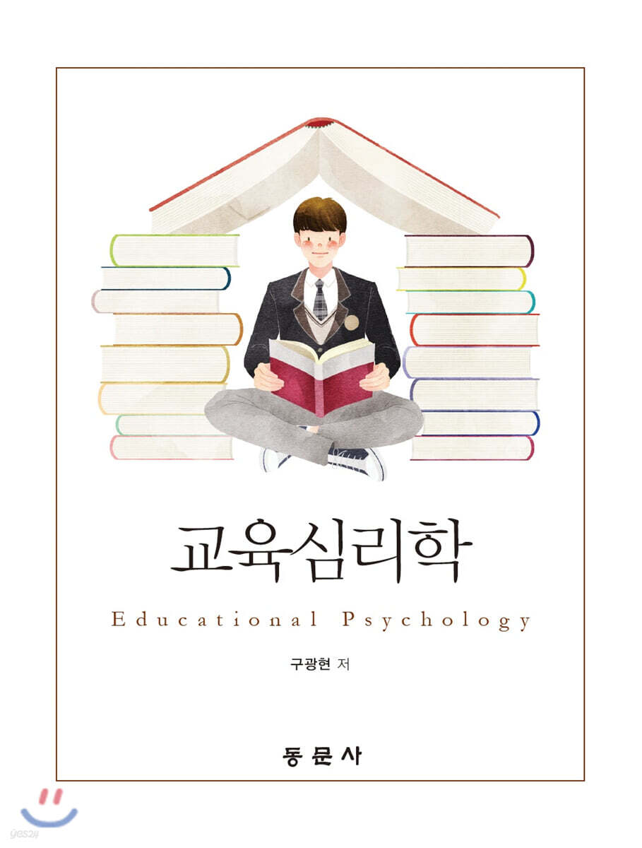 교육심리학