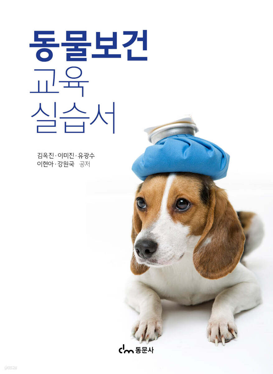 동물보건 교육 실습서