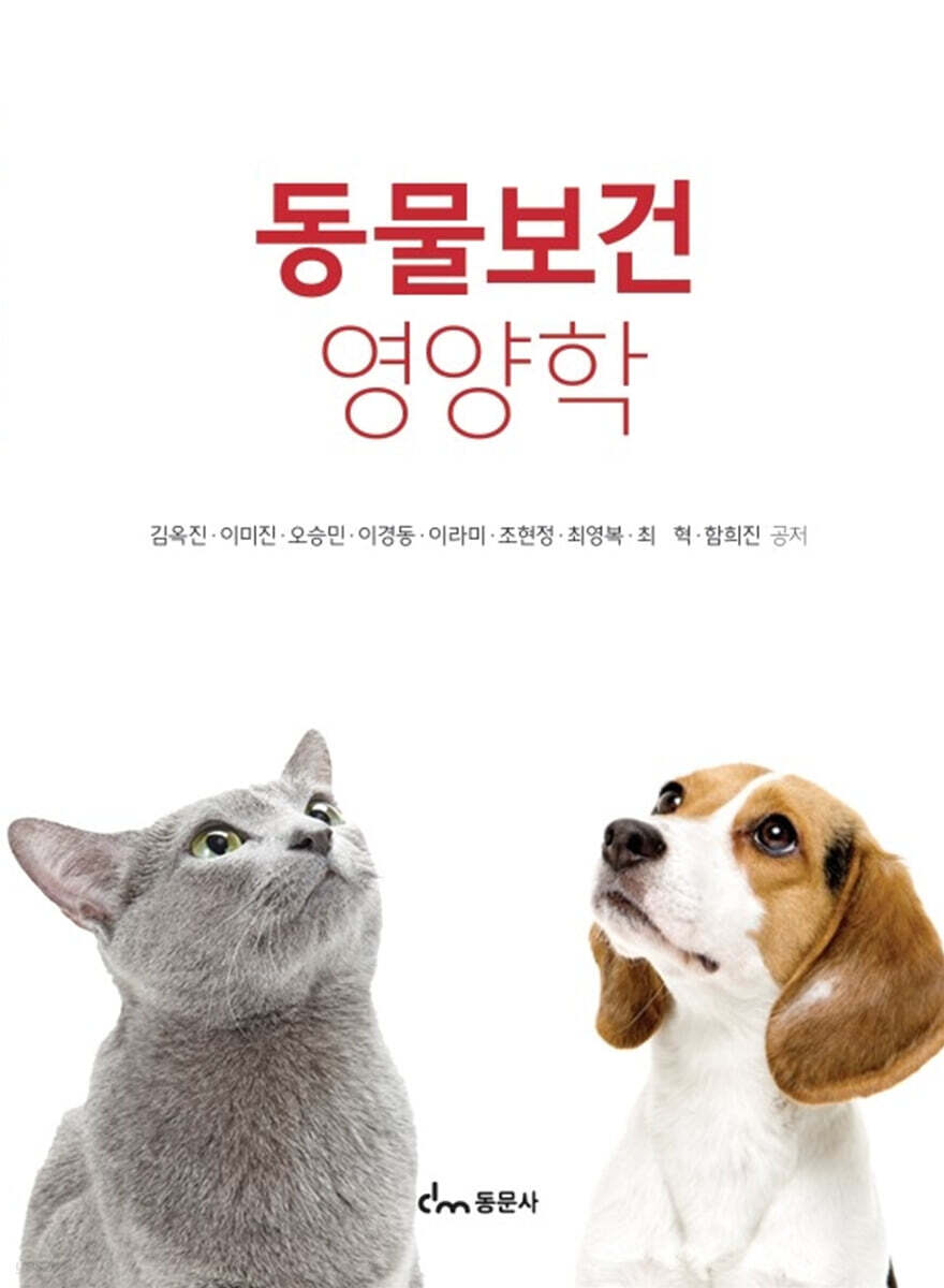 동물보건 영양학