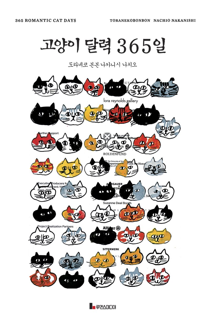 고양이 달력 365일