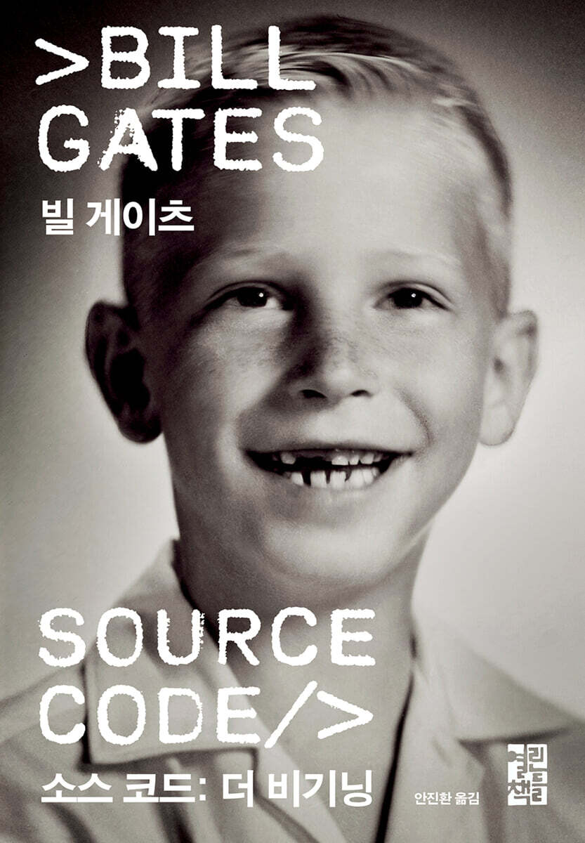 소스 코드: 더 비기닝