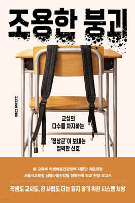 조용한 붕괴