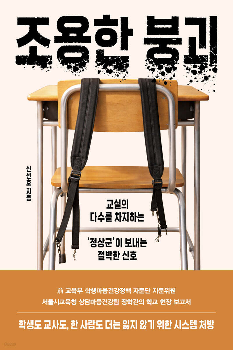 조용한 붕괴