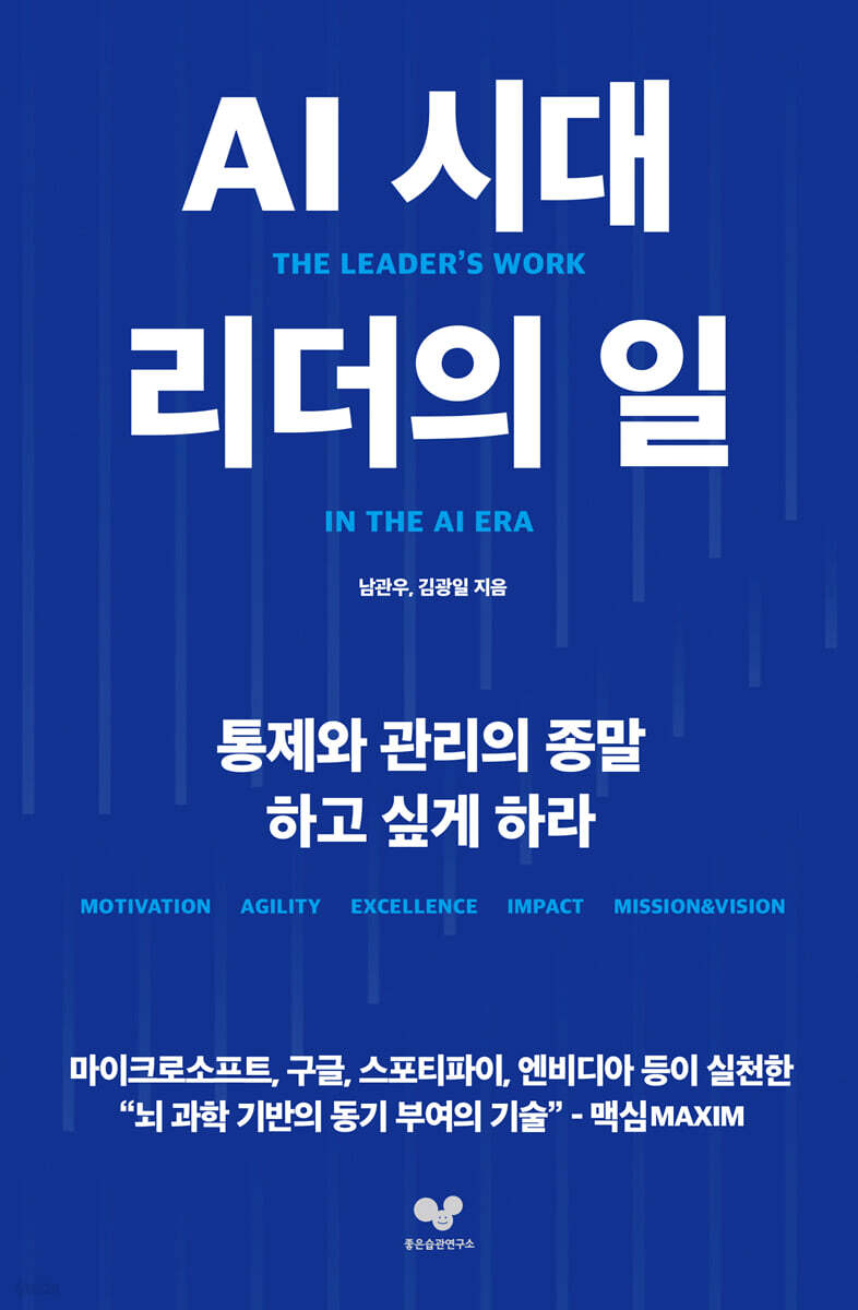 AI 시대 리더의 일