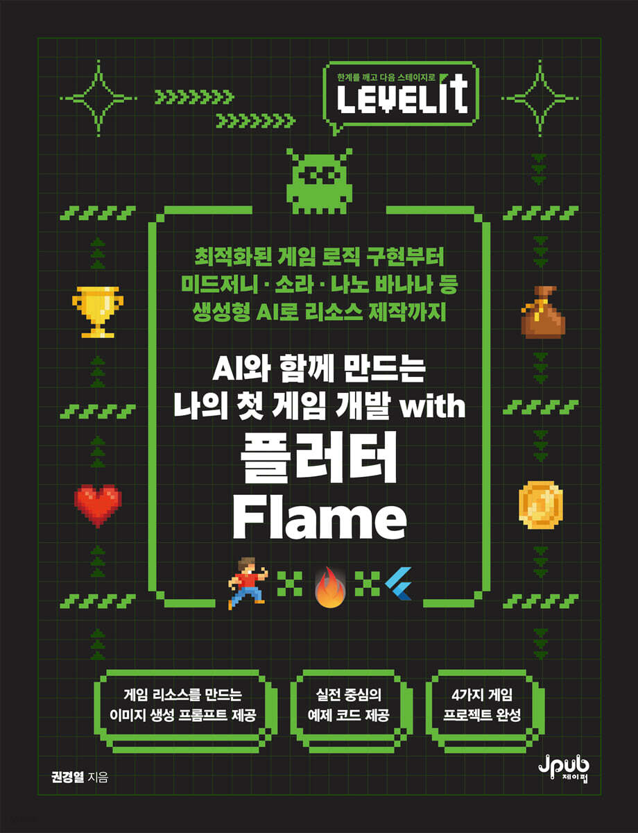 LEVELIT AI와 함께 만드는 나의 첫 게임 개발 with 플러터 Flame