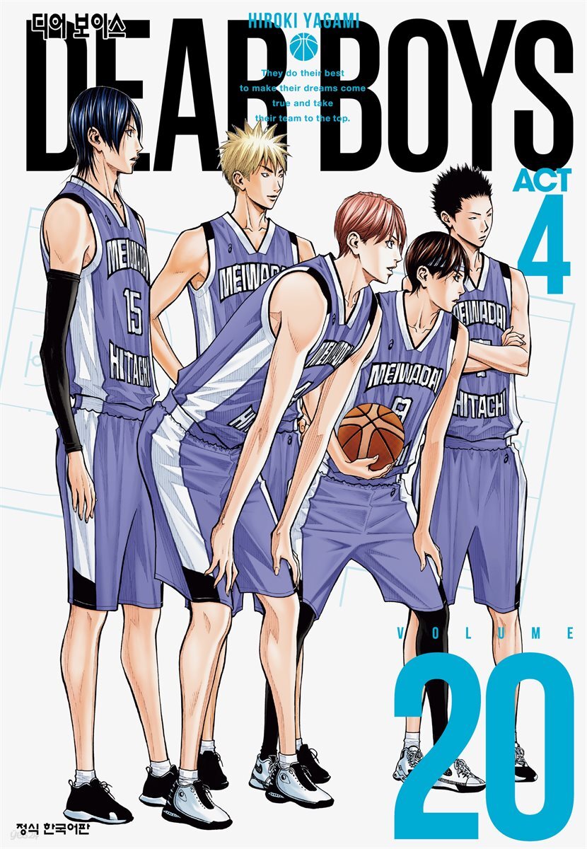 디어 보이스 (DEAR BOYS) ACT 4 20권