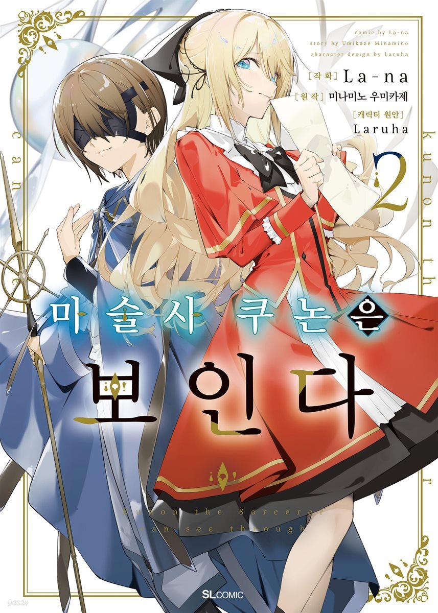 마술사 쿠논은 보인다 (코믹) 02