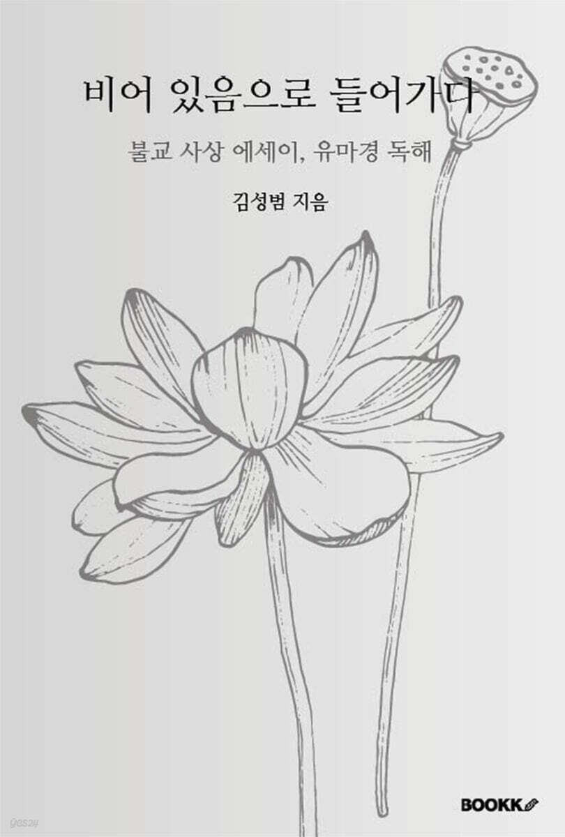 비어 있음으로 들어가다