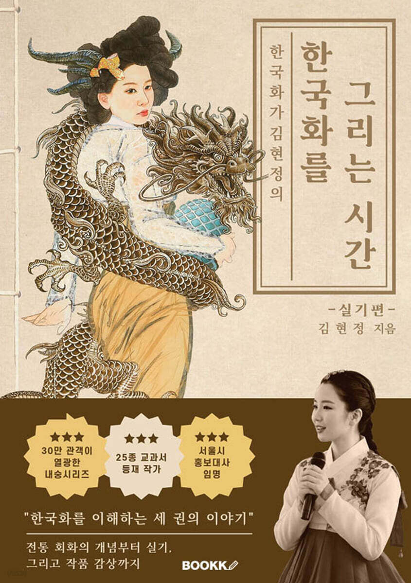 한국화가 김현정의 한국화를 그리는 시간 실기편