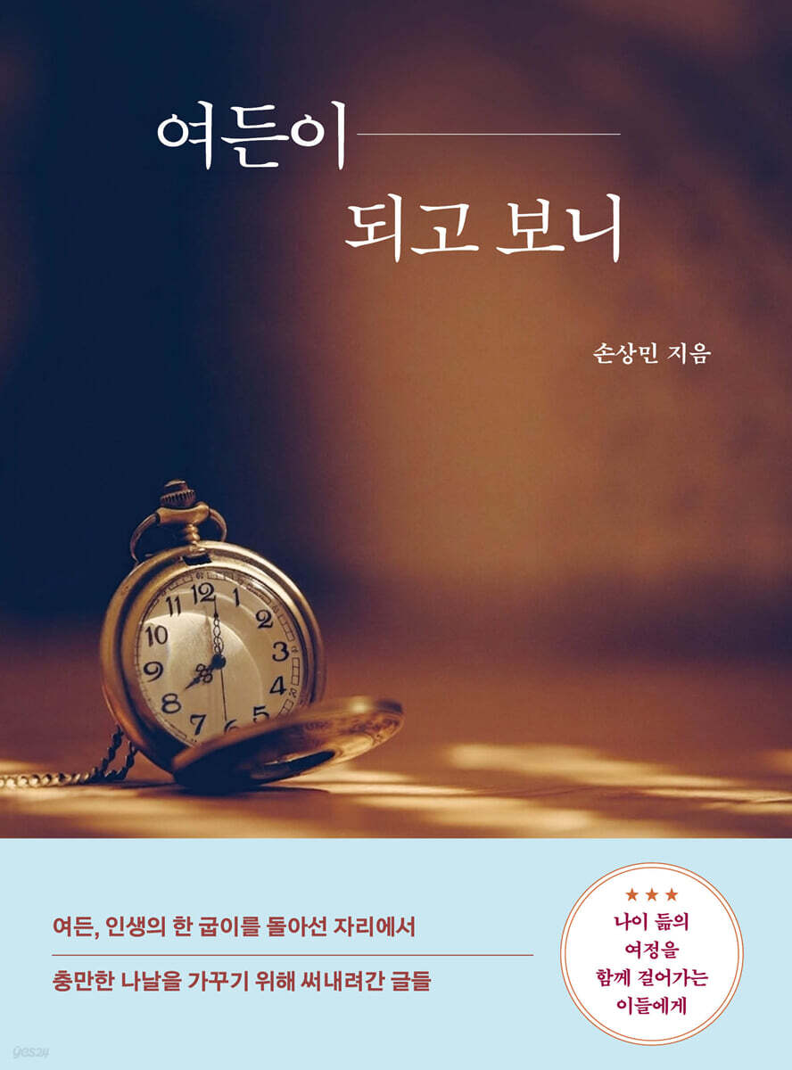 여든이 되고 보니