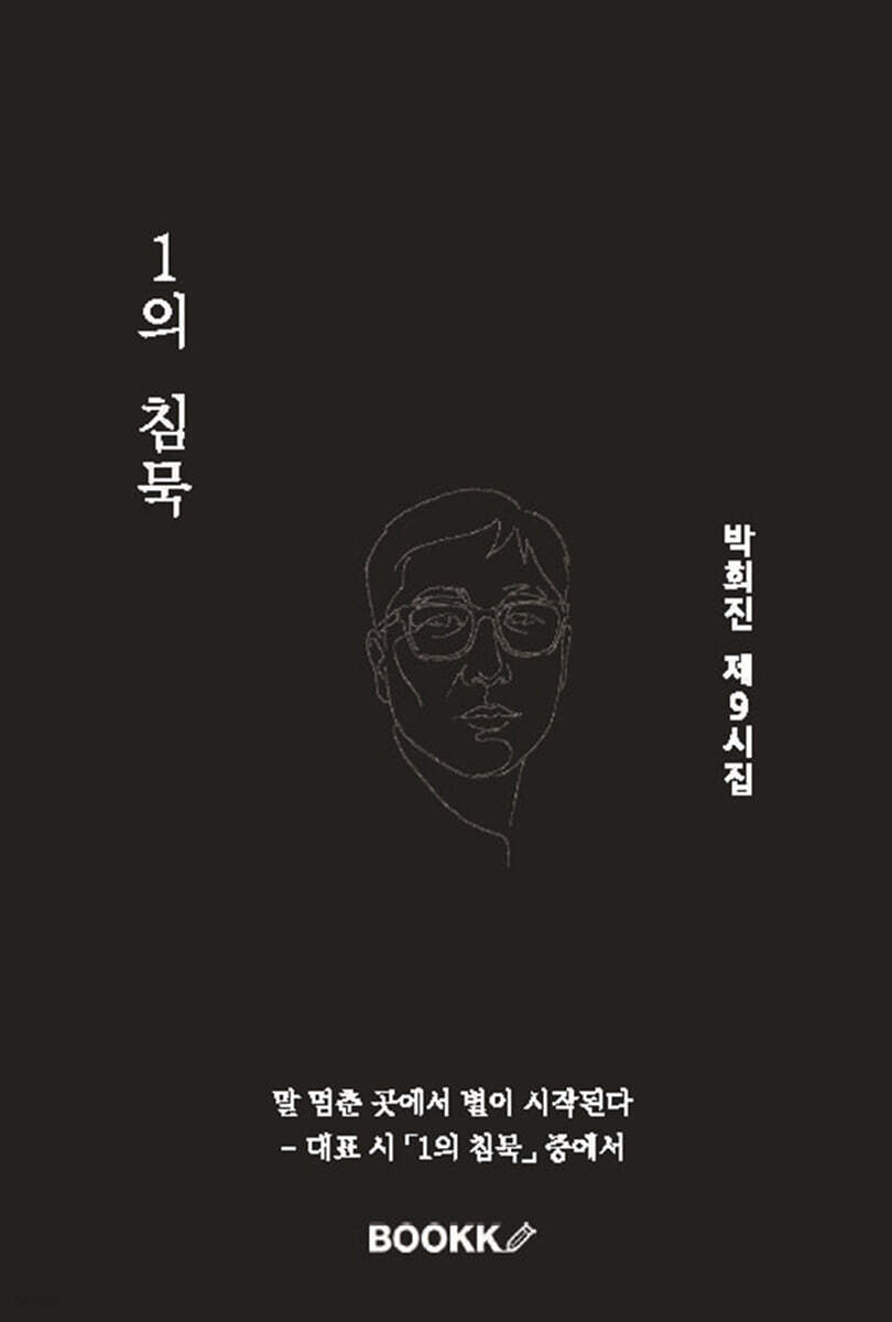 1의 침묵