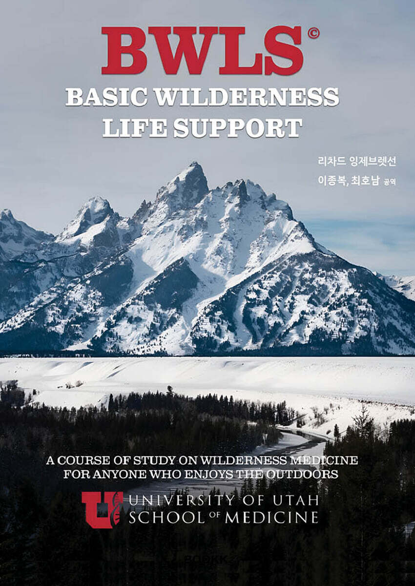 BWLS(Basic Wilderness Life Support)