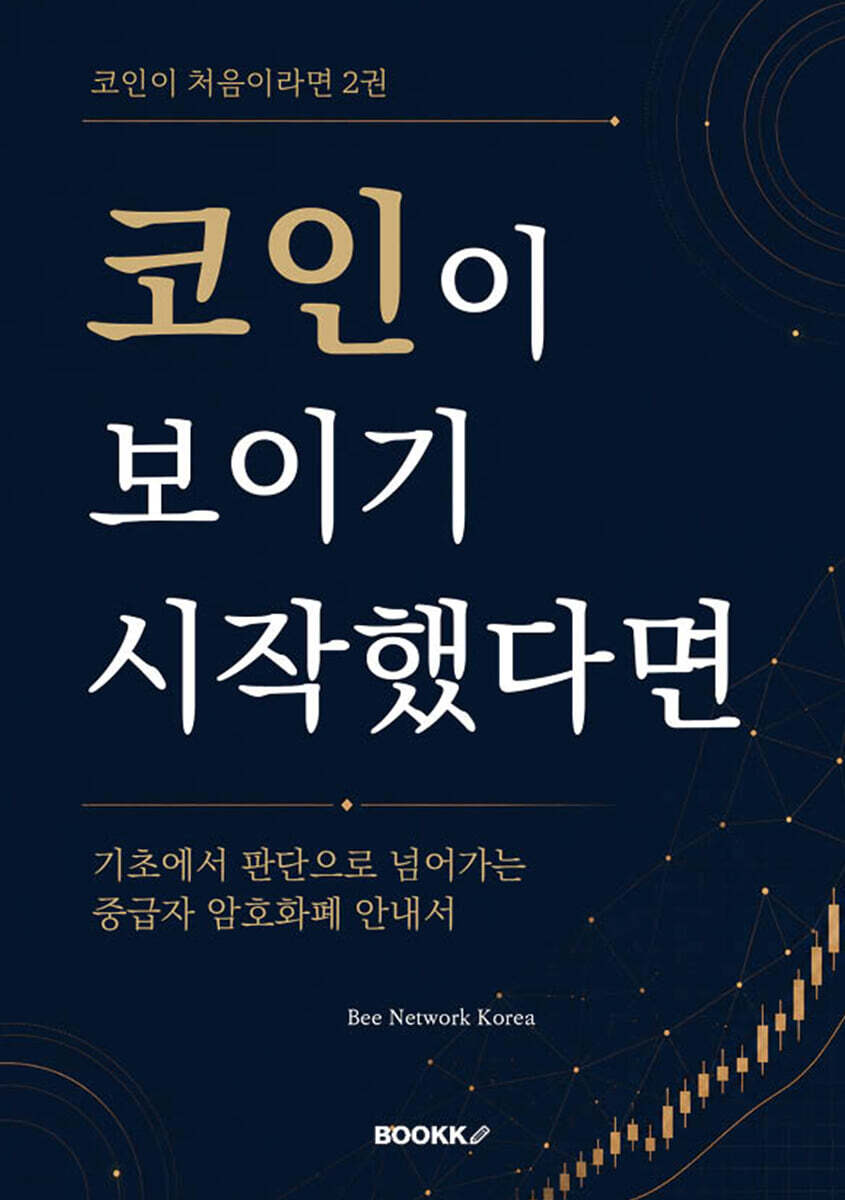 코인이 보이기 시작했다면