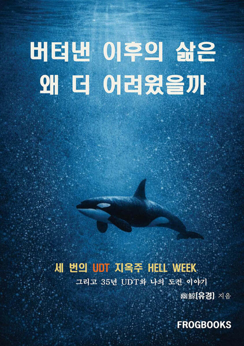 버텨낸 이후의 삶은 왜 더 어려웠을까